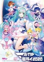 ★C★【送限量特典月曆 +寫真本 2DVD豪華限量盤】初音未來   MAGICAL MIRAI 2020