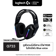 Logitech G733 Lightspeed Wireless GAMING HEADSET - (หูฟังเกมมิ่งไร้สาย ไดรเวอร์ Pro G 7.1 รอบทิศพร้อ