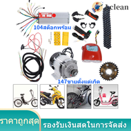 [I Clean Store] ชุดคิทจักรยานไฟฟ้าชุดอุปกรณ์มอเตอร์ Diy 48V Dc 800W ชุดแปลงจักรยานเป็นจักรยานไฟฟ้า