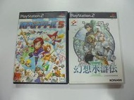 PS2 日版 GAME 2品套組 RPG工具箱5 / 幻想水滸傳Ⅲ(無說明書) (41511947)