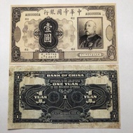 ##C民国早期稀有纸币 Imperial Bank One Yuan Banknote Old Coin Yuan Shikai Banknote 7.20