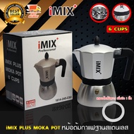I-MIX Plus Moka Pot หม้อต้มกาแฟ มอคค่าพอท หม้อต้มกาแฟสด กาชงกาแฟ เครื่องชงกาแฟ ขนาด 6 ถ้วย สีเทา แถมฟรี ซีลยางอีก 1 ชิ้น