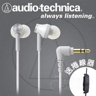 【免運】台灣鐵三角公司貨 ATH-CK330M 耳道式耳機 耳塞式耳機 入耳 audio-technica