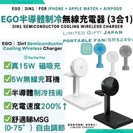 送日本風扇❗【免運/自取】EGO MagCooler@ 3in1 半導體制冷無線充電器 充電座｜無線充電座｜Apple Watch充電器｜磁吸充電 MagSafe Stand Charger for 