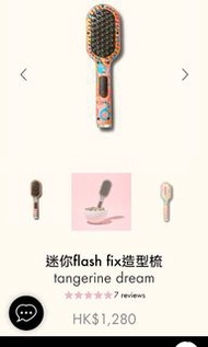 Amika： flash fix 迷你美髮造型梳