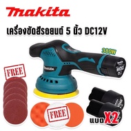 Makita เครื่องขัดสีรถยนต์ ไร้สาย ขนาด 5 นิ้ว รุ่น MT-6000 แบตเตอรี่ Lithuim Li-ion 2 ก้อน  (Brushless Mortor) พร้อมอุปกรณ์แถมฟรีในชุด