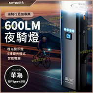 【單車】自行車 專業夜騎燈 腳踏車燈 5種燈光模式 600流明 超亮大泛光 電力長續航 單車燈 強光手電筒 電量顯示