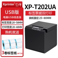 เครื่องปริ้นตราด้วยความร้อน Xinye 236B/365B บาร์โค้ดใบเสร็จรหัส QR แท็กเสื้อผ้าเครื่องพิมพ์ฉลากถ้วยช