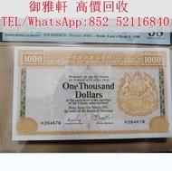 【御雅軒】門店專業鑒定 睇圖報價 上門報價，1981年匯豐大金獅1000大洋，舊港幣 港紙，舊紙幣 銀紙，香港有利銀行，香港上海匯豐銀行，香港渣打銀行，印度新金山中國渣打銀行，英商香港上海匯豐銀行，舊