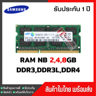 🔥ส่งฟรี🔥แรมโน๊ตบุ๊ค 4,8GB DDR3 DDR3L DDR4 1066,1333,1600,2133,2400,2666,3200Mhz สินค้าใหม่ พร้อมส่ง 