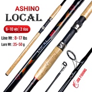 คันหน้าดิน Ashino Local 6-10 ฟุต 2 ท่อน Line wt. 8-17 lb คันเบ็ด อาชิโน โลคอล คันสปินนิ่ง คันเบ็ดตกป
