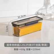 廚房食品收納 麵條收納盒（2.25L） 五穀雜糧儲物盒 意面掛麵收納盒子