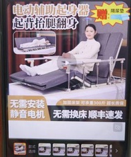 全自動輔助起身器