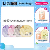 BANOBAGI Final Sleeping Mask สลีปปิ้งมาสก์ 4 สูตร (Whitening, Acne, Bio-Lacto, Caffeine)