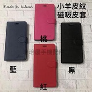 台灣製ASUS X01BDA ZenFone Max Pro ZB631KL《小羊皮革紋磁吸手機皮套》手機套書本套保護殼