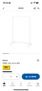 IKEA MULIG 衣帽架