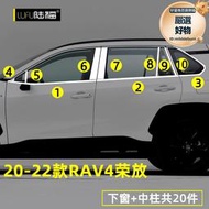 rav4車窗飾條威蘭達改裝專用裝飾車門窗邊貼條不鏽鋼裝飾條