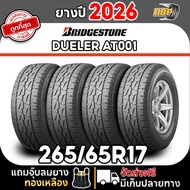 ยาง Bridgestone 265/65R17 AT001 ขอบ 17 ออฟโรด ปี 2026 (24เส้น) แถมฟรีจุ๊บลมยาง พร้อมรับประกันคุณภาพท