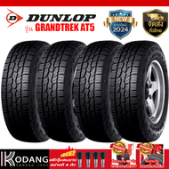 245/70R16 ยางปี2024 ยี่ห้อ DUNLOP รุ่น GRANDTREK AT5 ยางรถยนต์ ยางรถเอสยูวีฝ4x4 4เส้นราคาเพียง 1040