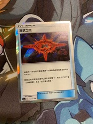 Ptcg 中文版 異圖 異獸之環