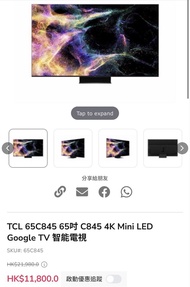 全新買錯尺寸TCL 65吋 C845 4K Mini LED 智能電視