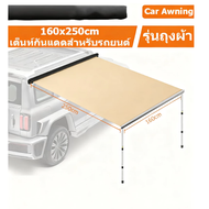 Green Bay ออนนิ่งข้างรถ Car Awning For Camping ผ้าใบข้างรถ ขนาด 1.6x2.5/2x3 เมตร เคลือบไวนิล Oxford