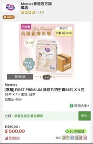 Merries First Premium NB 66片
