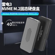 m.2 nvme雷電3移動盒usb4.0筆記本固態ssd盒thunderbolt3