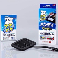 日本製 SOFT99 汽車用車窗清潔魔術刷擋風玻璃清潔棒車外車內防霧劑