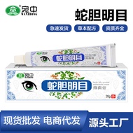 Snake Gallbladder Eye Cream Eye Cream Eye Care Cream Relieve Dry Eyes Eye Astringent Eye Fatigue Car