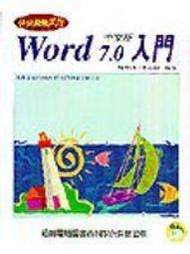 book 《WORD 7.0中文版入門－快快樂系列(6) (3102540)》ISBN:9572222066│松崗文魁│李淑玲,請先詢價