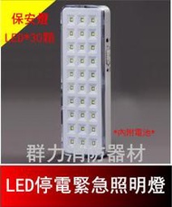 ☼群力消防器材☼  LED停電照明燈 EM-163 緊急停電照明燈 保安燈 2段式光源 強光4小時 弱光8小時