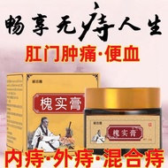 槐实膏倪海厦痔疮膏老牌子槐石膏痔疮灵郦志隆痔疮膏Huai Shi Gao Ni Hai Xia Hemorrhoid Ointment Authentic Old Brand Zi Huai3.