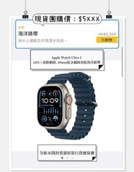 ⛔截單日:10月30日❤️‍🔥Apple Watch Ultra 2 (GPS + 流動網絡) 49mm鈦金屬錶殼配藍色海洋錶帶