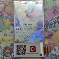 克雷色利亞 クレセリア AR 日版 sv6a Pokémon Pokemon ptcg 寶可夢