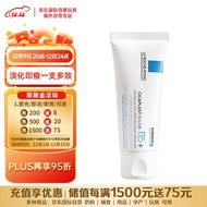 理肤泉（LA ROCHE-POSAY）b5修复霜40ml 舒缓面霜 敏感肌保湿霜 淡化痘印强韧肌肤屏障
