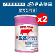 RED COW 紅牛 愛基均衡及糖尿病配方營養素 1kgX2罐 (衛福部核可 特殊營養食品 管灌適用) 專品藥局