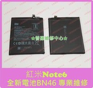 ★普羅維修中心★新北/高雄 Redmi 紅米 Note6 全新電池 BN46 4000mAh 可代工更換