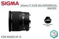 SIGMA 24mm f1.8 EX DG廣角超大光圈非球面微距鏡 狀況跟新的一樣 