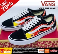 VANS Old Skool Flame ลายไฟ 100% รับประกันแท้ คืนสินค้าได้ใน 7 วัน รุ่นขายดี ลดสูงสุด ถ่ายจากสินค้าจร