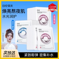 🏅 Eiio水光面膜焕亮补水保湿烟酰胺熬夜肌深层清洁嫩肤紧致细腻正品
