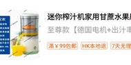 迷你搾汁机