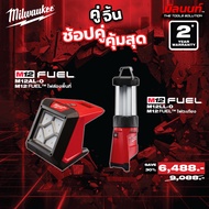 Milwaukee - คู่จิ้น ไฟตะเกียง 12V พร้อมที่ชาร์จ USB ( M12LL-0) + ไฟส่องพื้นที่ 12V สำหรับพื้นที่ขนา