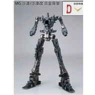 EW MG 1/100 XXXG-01D2/XXXG-01D/XXXG-01H2/XXXG-01H2/XXXG-01SR/XXXG-01SR2/XXXG-01S/XXXG-01S2 metal fra