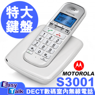 Motorola - S3001 數碼室內無線電話