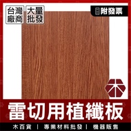 2.85mm|Mahogany Grain|Water Repellent Plant Fiber Board [Wooden Department Store] Dense Board|Midi B