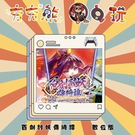 [Hanghang Bear Video Game] PS5 Hundred Swords Touching Demons Qitan Permanently Certified Version/Pe