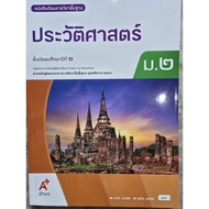 Textbook History Mathayom2 Ajarn