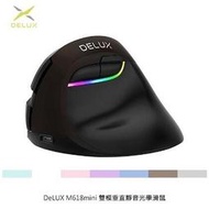 DeLUX M618mini 雙模垂直靜音光學滑鼠 無線藍芽雙模式