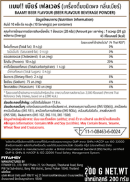 BAAM WHEY PROTEIN BEER FLAVOUR 10 Servings ZERO ALCOHOL เวย์โปรตีนรสเบียร์แอลกอฮอล์ 0% โปรตีนสูง 10 